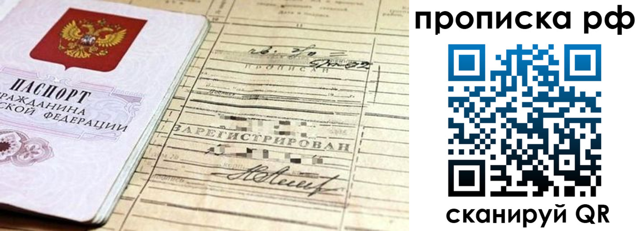прописка гарантия в Партизанске