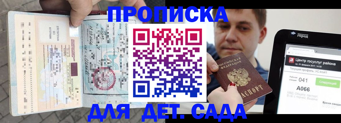 временная регистрация в Партизанске