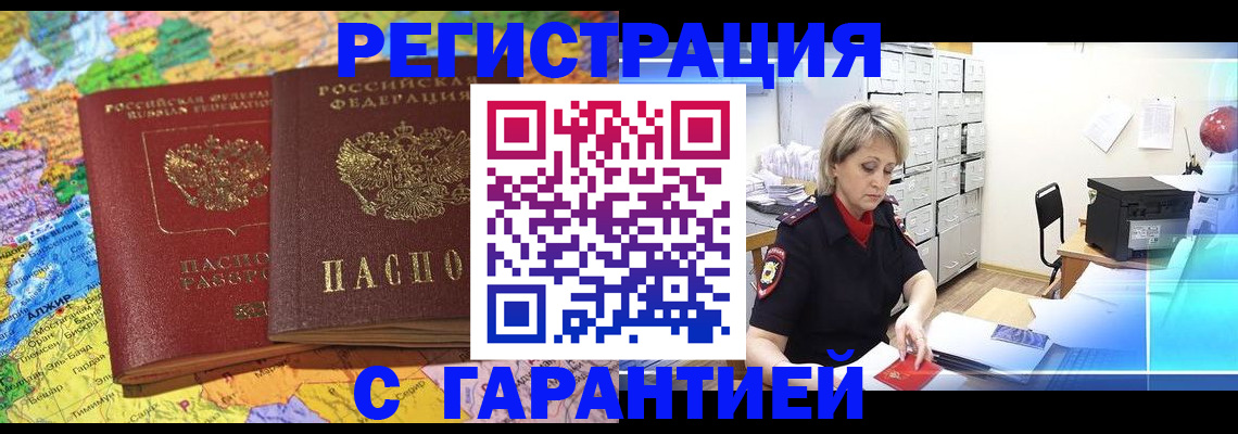 временная регистрация недорого в Партизанске