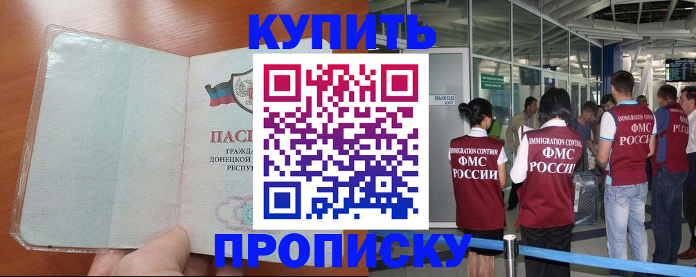 прописка регистрация в Партизанске