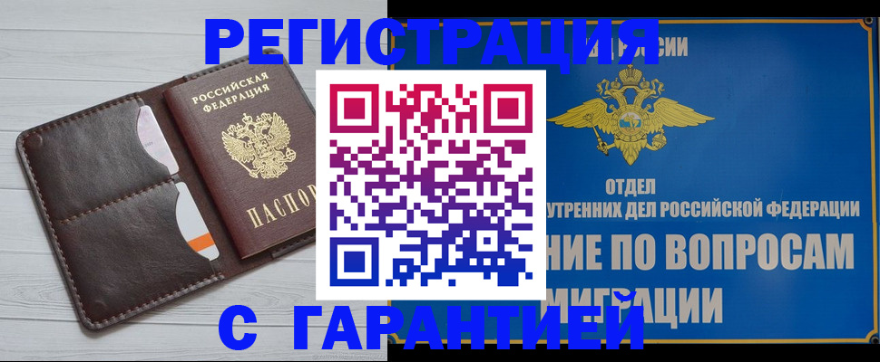 временная регистрация гарантия в Партизанске
