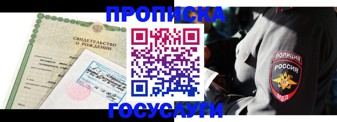 прописка ребенка в Партизанске