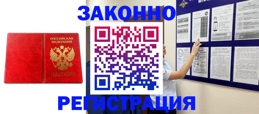 временная регистрация купить в Партизанске