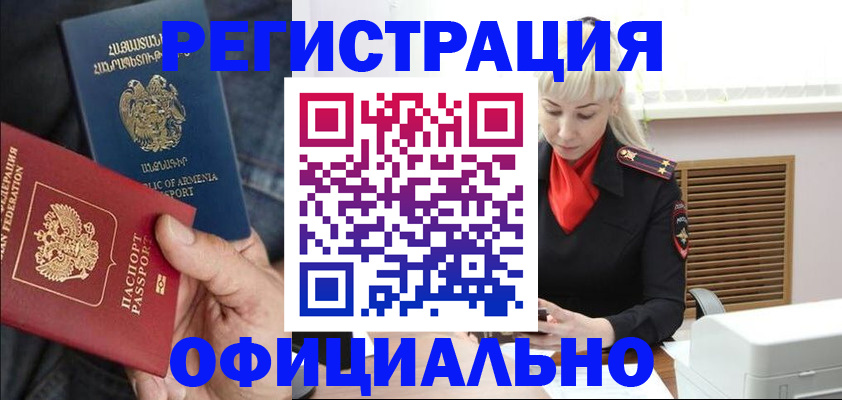 прописка паспорт в Партизанске