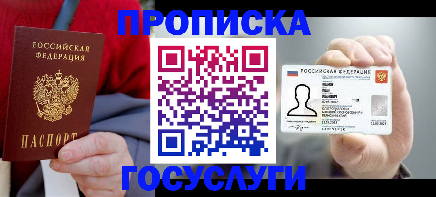 пропишу в квартире в Партизанске