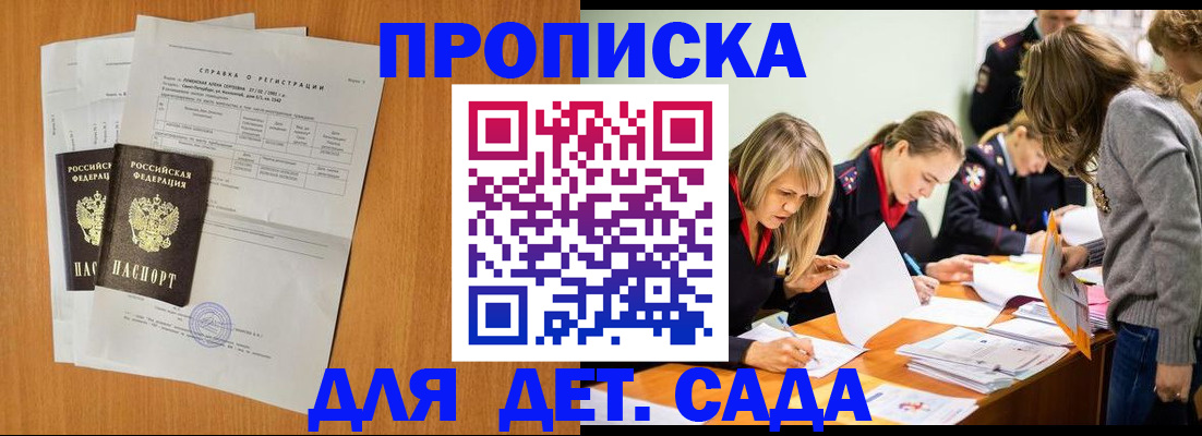 прописка для работы в Партизанске