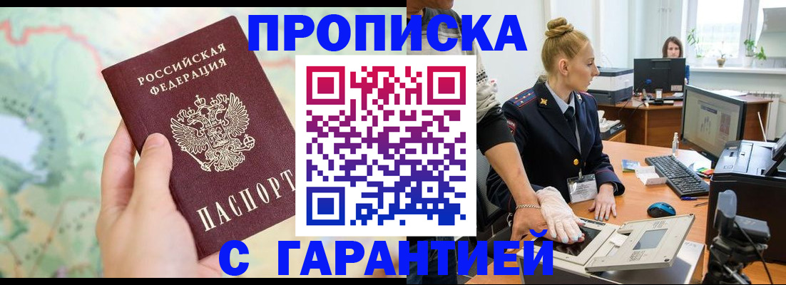 временная регистрация для школы в Партизанске